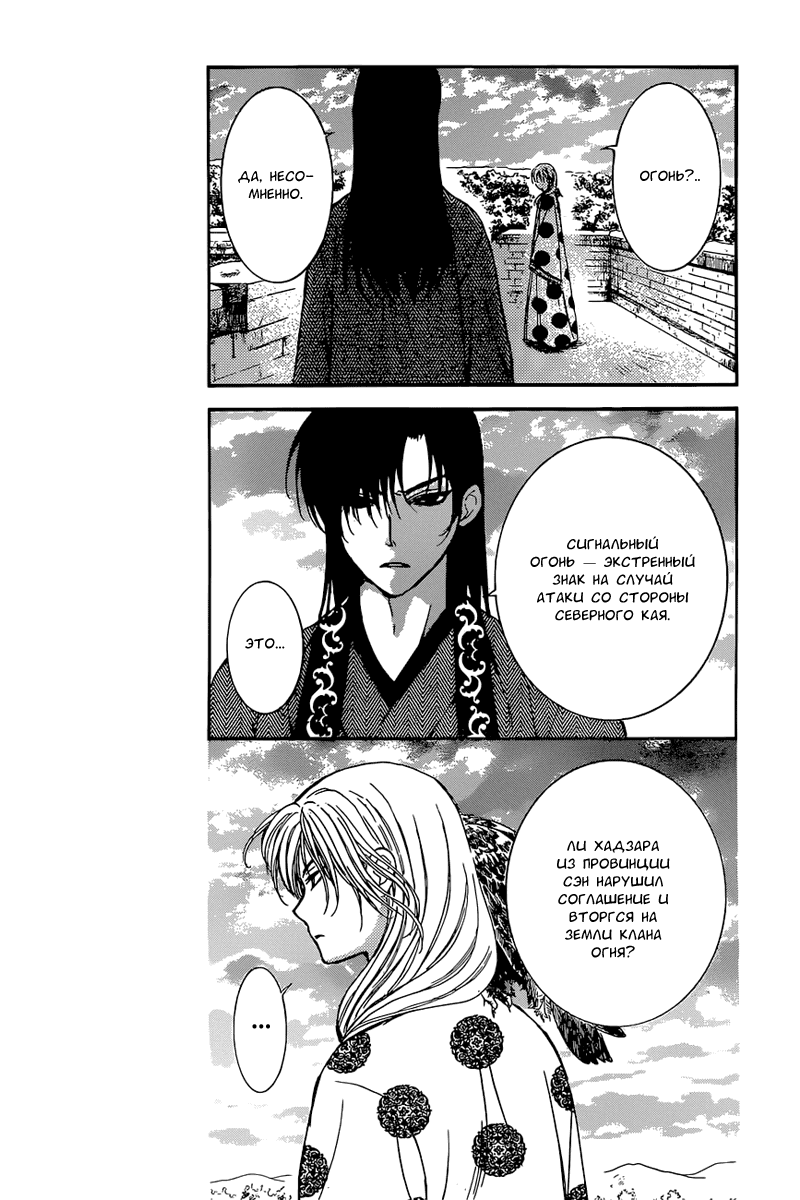 Манга Рассвет Йоны - Глава 138 Страница 18