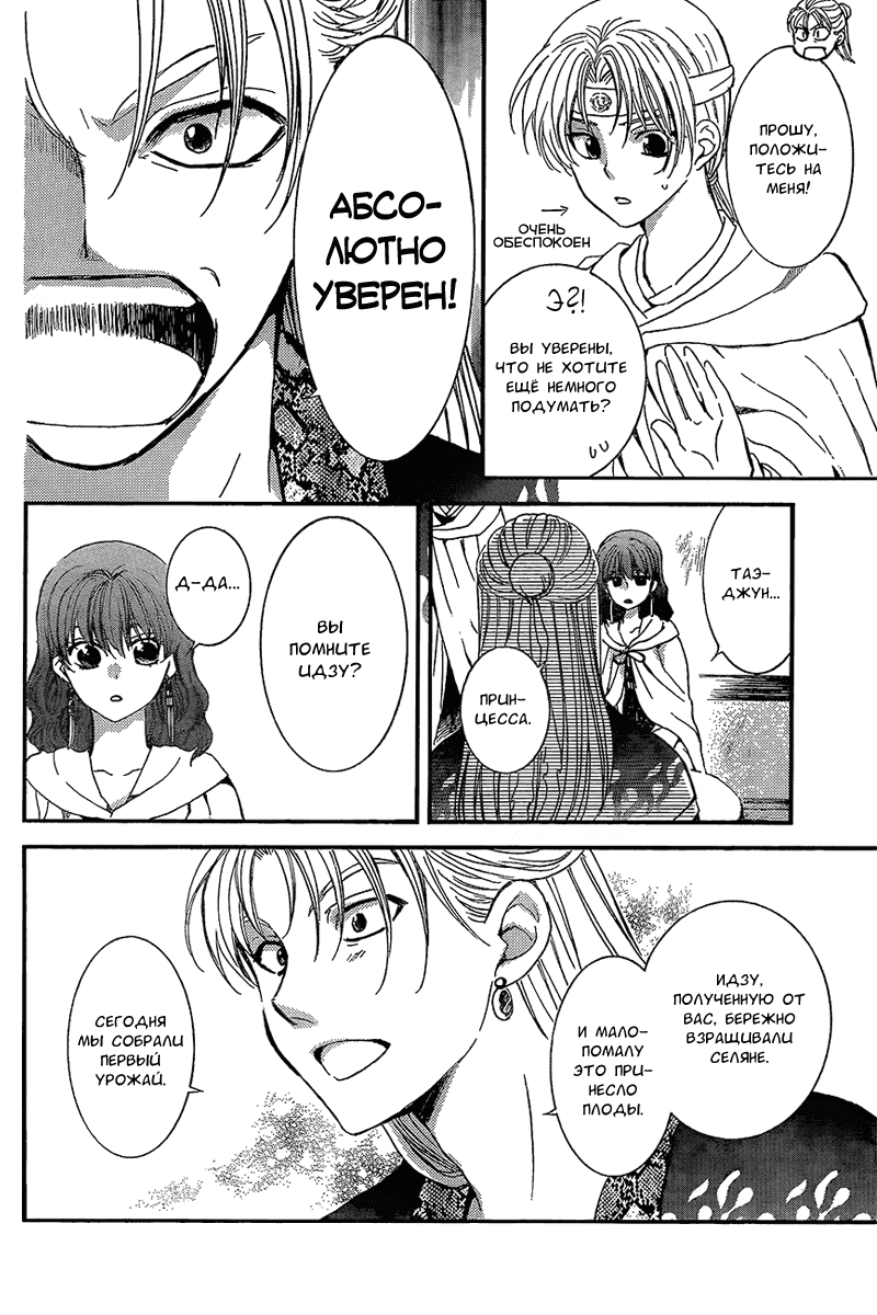 Манга Рассвет Йоны - Глава 138 Страница 9