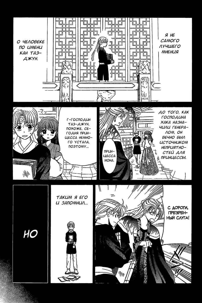 Манга Рассвет Йоны - Глава 138 Страница 2