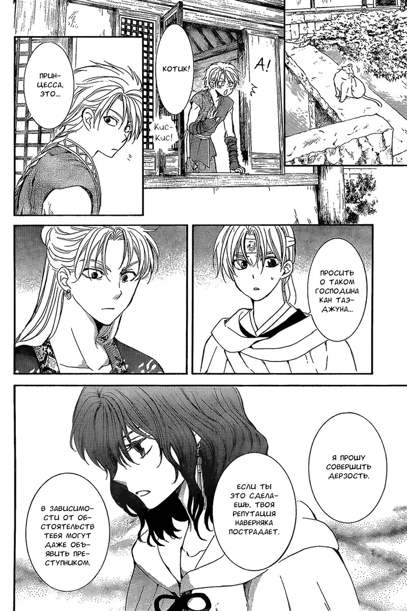 Манга Рассвет Йоны - Глава 138 Страница 7