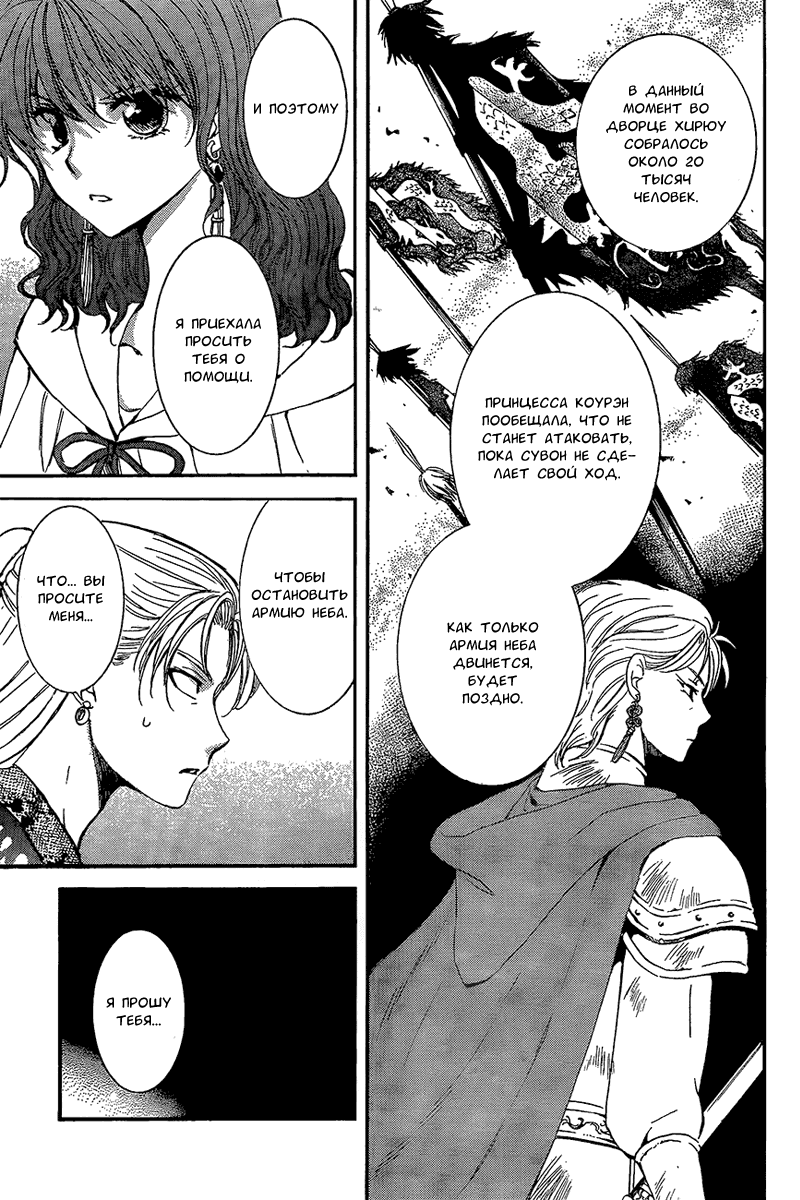 Манга Рассвет Йоны - Глава 138 Страница 6