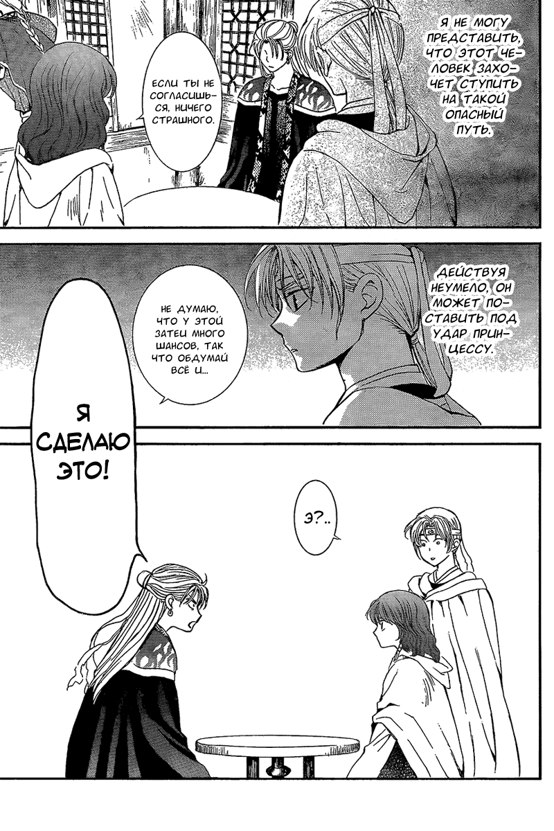 Манга Рассвет Йоны - Глава 138 Страница 8