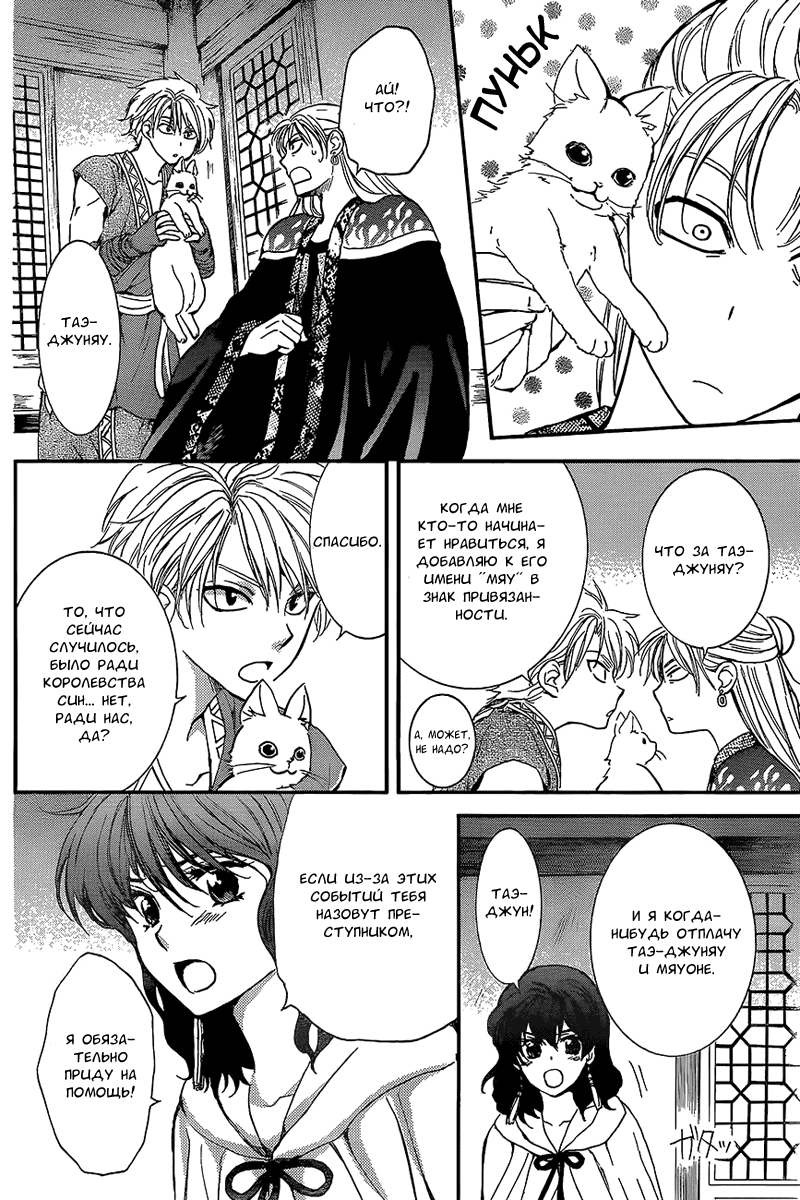 Манга Рассвет Йоны - Глава 138 Страница 13