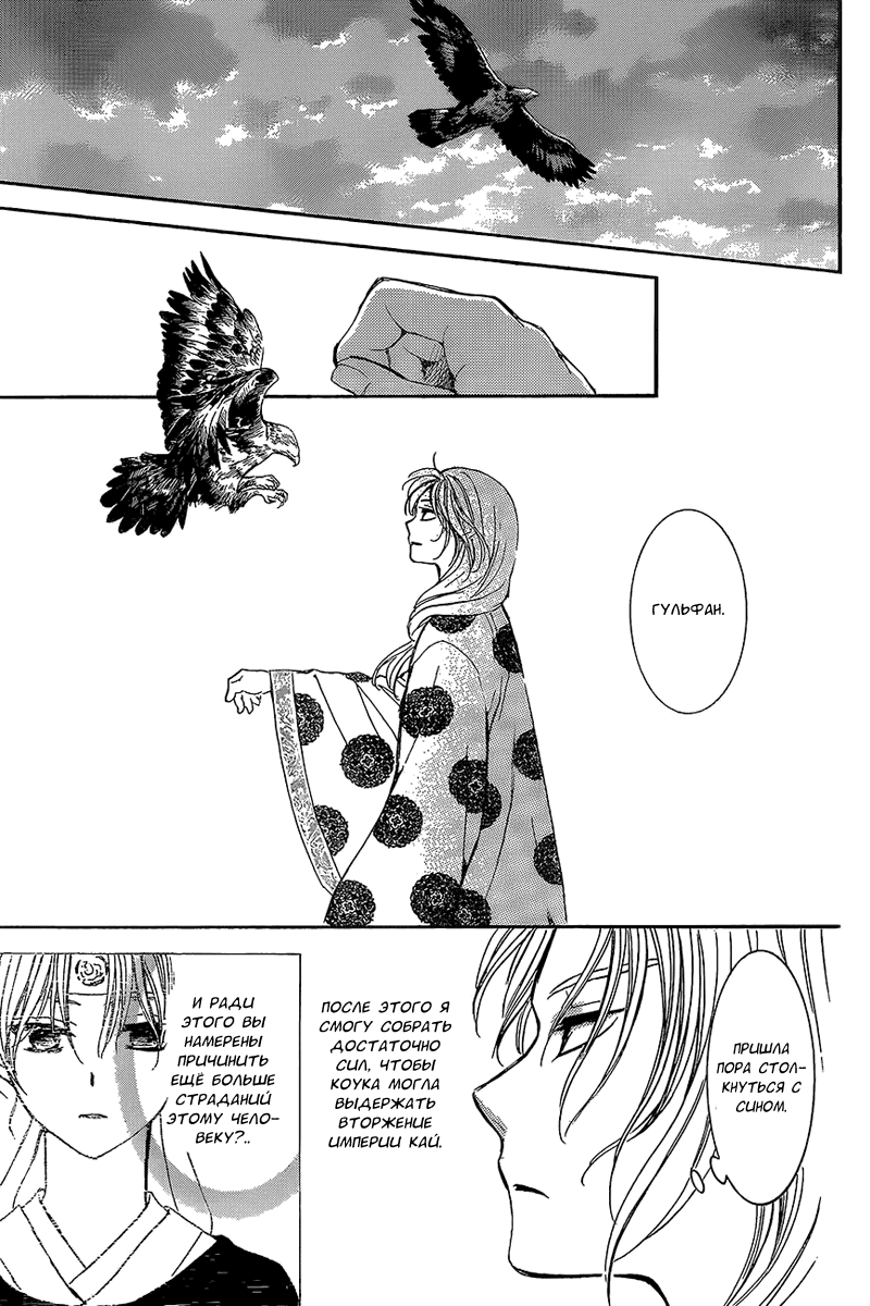 Манга Рассвет Йоны - Глава 138 Страница 16