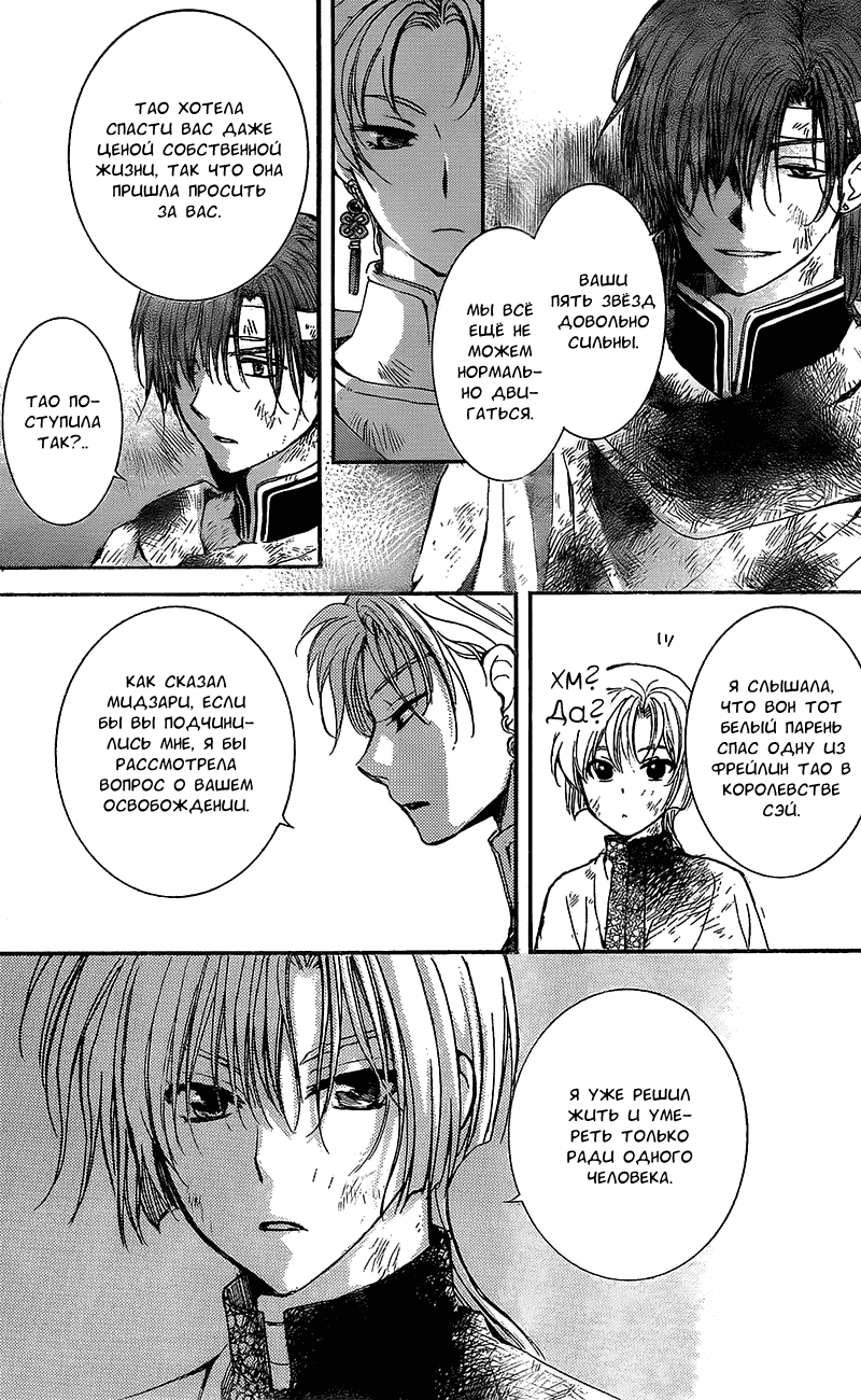 Манга Рассвет Йоны - Глава 138 Страница 26