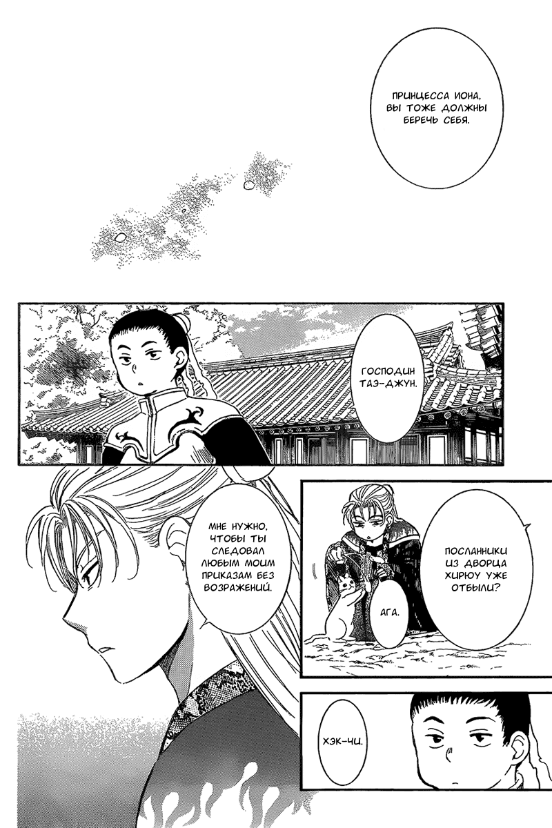 Манга Рассвет Йоны - Глава 138 Страница 15