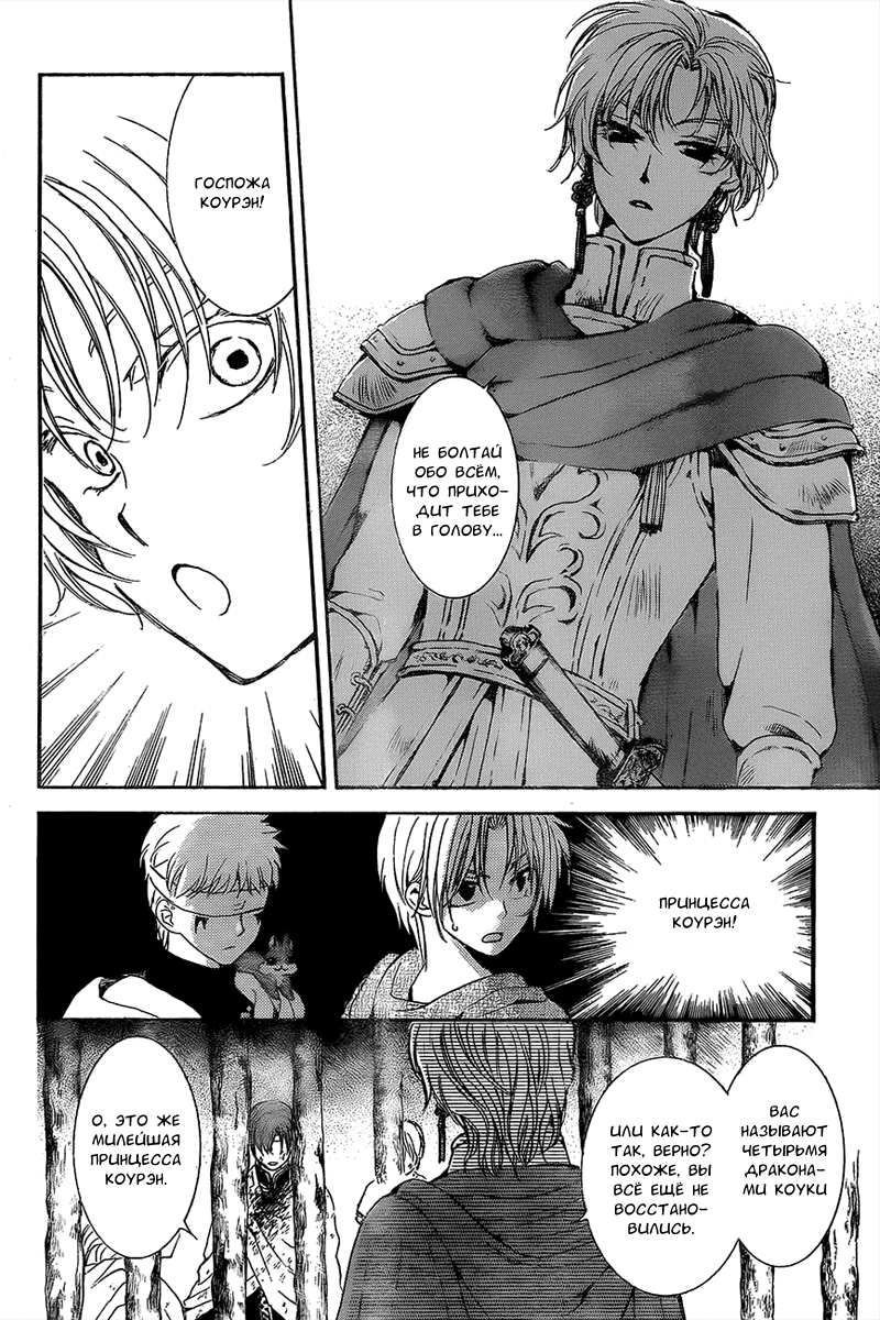 Манга Рассвет Йоны - Глава 138 Страница 25