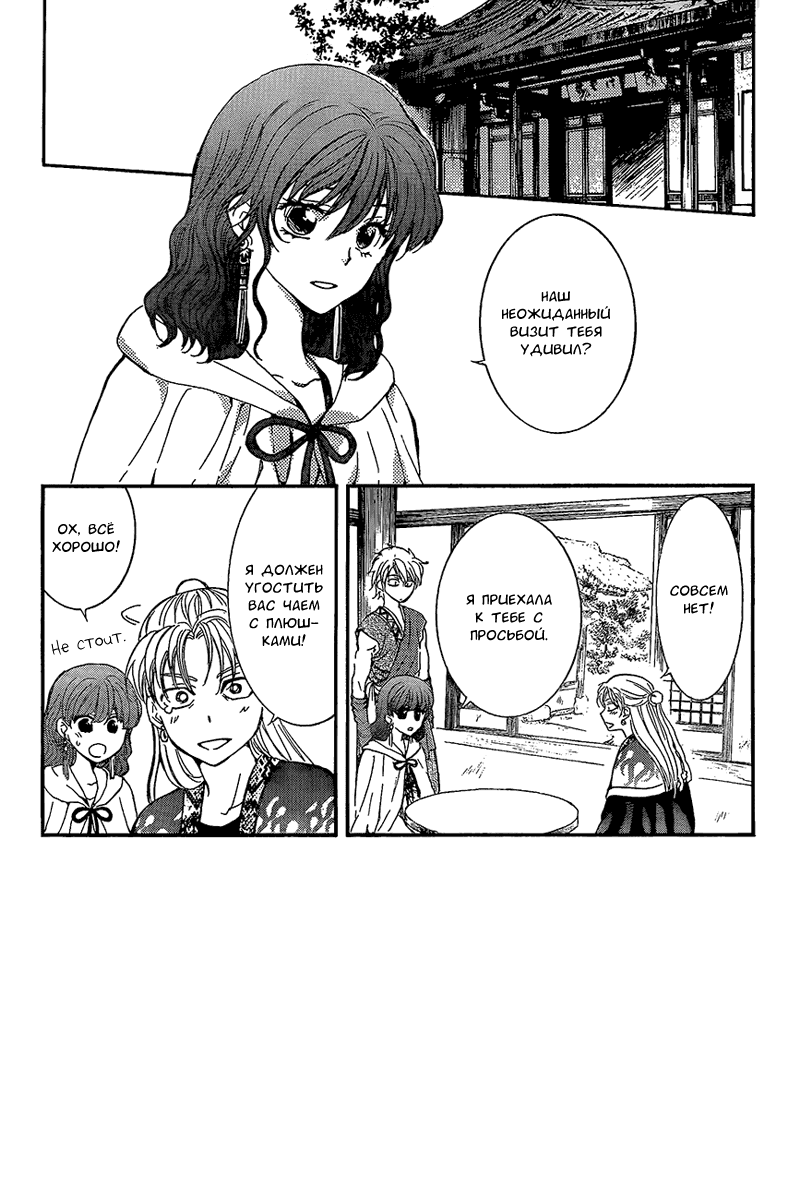 Манга Рассвет Йоны - Глава 138 Страница 4