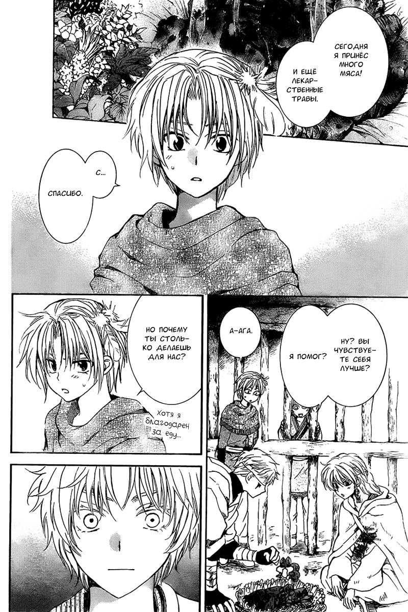 Манга Рассвет Йоны - Глава 138 Страница 23