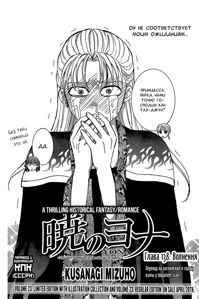 Манга Рассвет Йоны - Глава 138 Страница 3