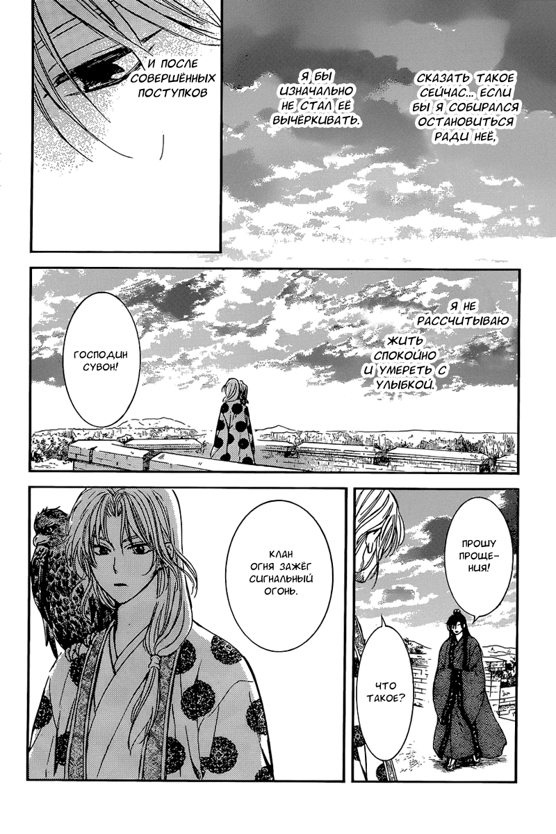 Манга Рассвет Йоны - Глава 138 Страница 17