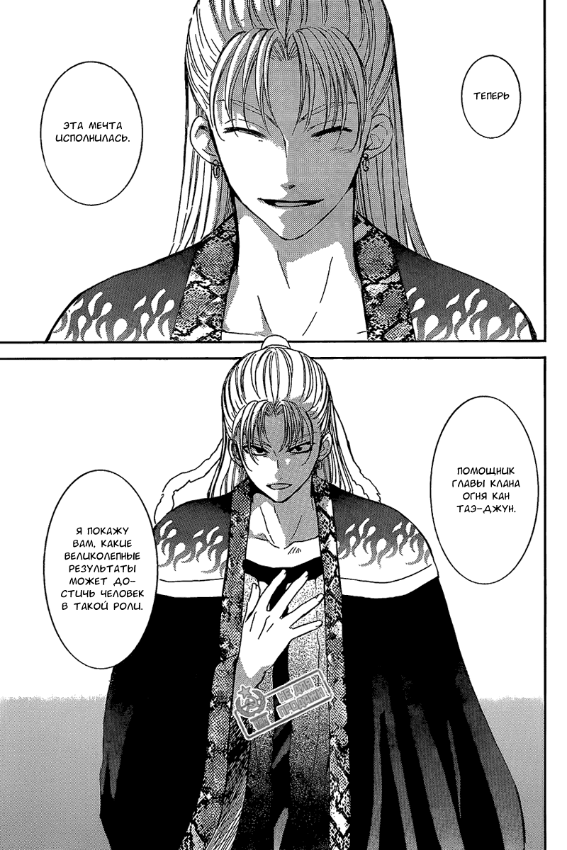 Манга Рассвет Йоны - Глава 138 Страница 12
