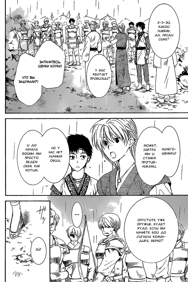 Манга Рассвет Йоны - Глава 138 Страница 29