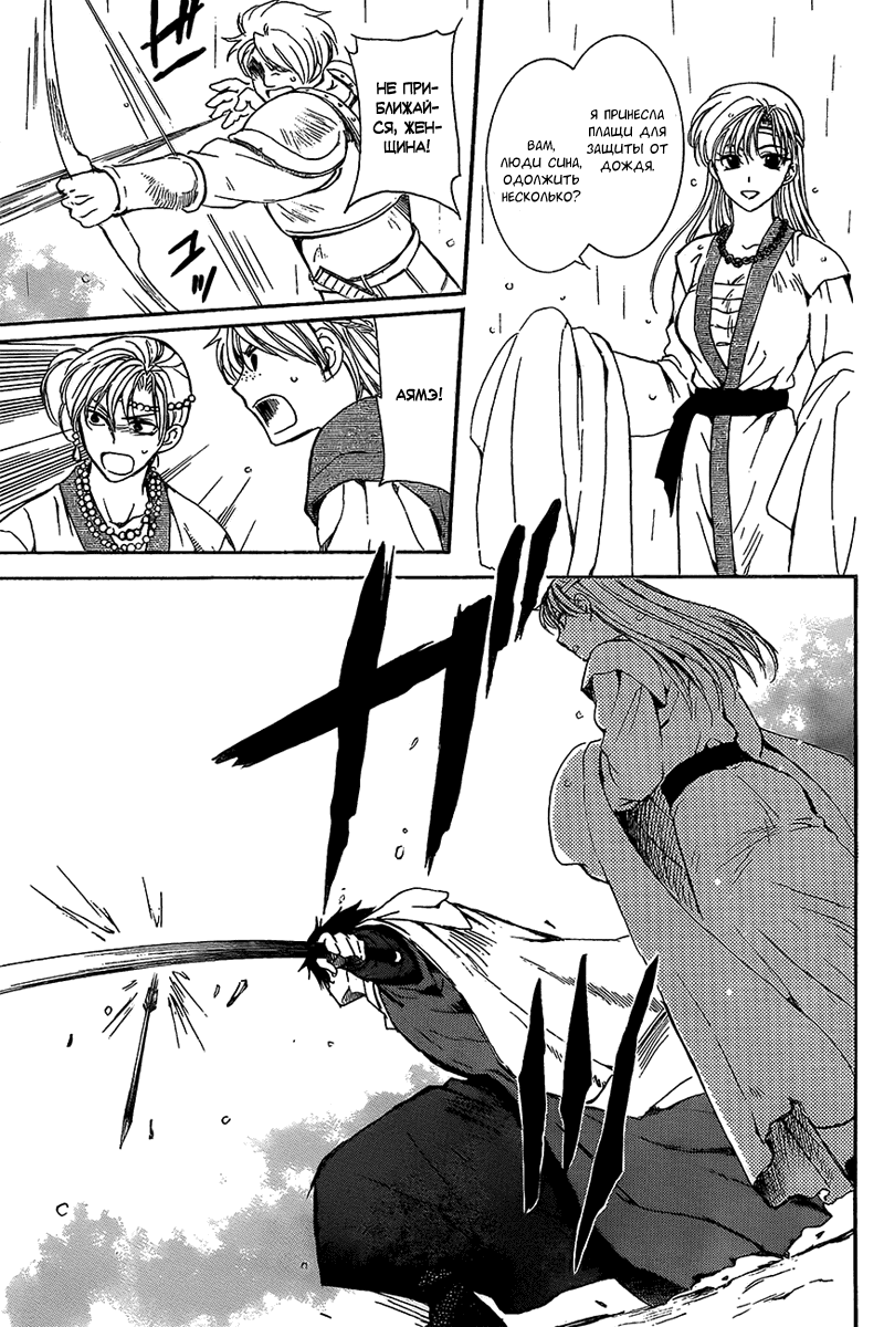 Манга Рассвет Йоны - Глава 138 Страница 30