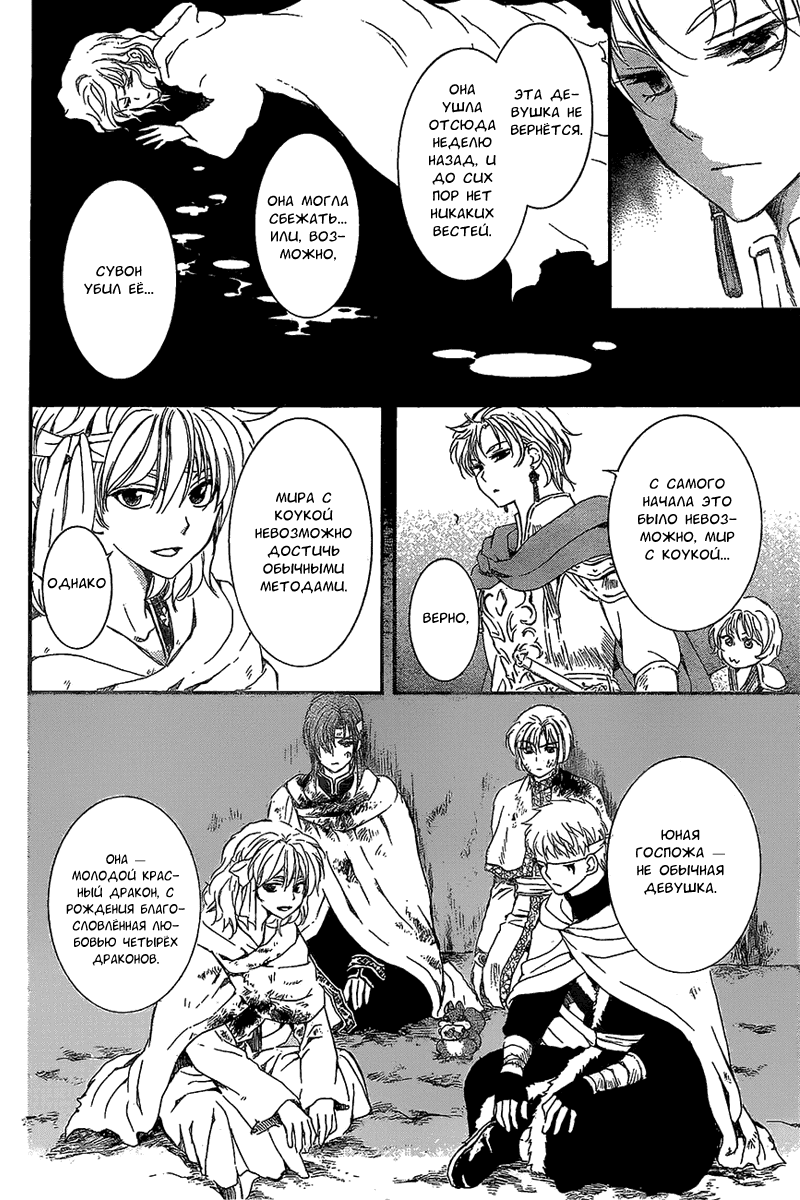 Манга Рассвет Йоны - Глава 138 Страница 27