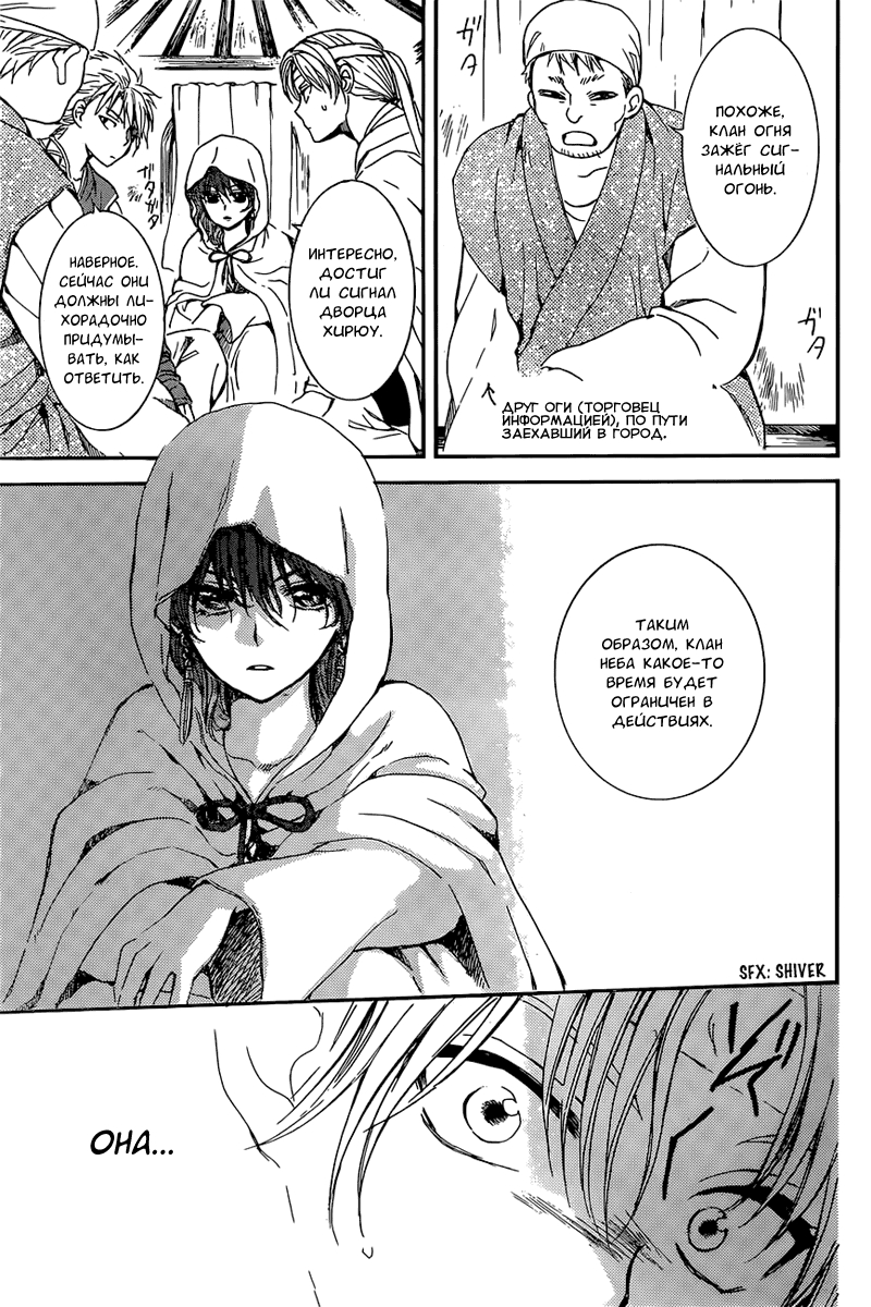Манга Рассвет Йоны - Глава 138 Страница 20