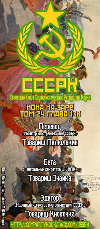 Манга Рассвет Йоны - Глава 138 Страница 1