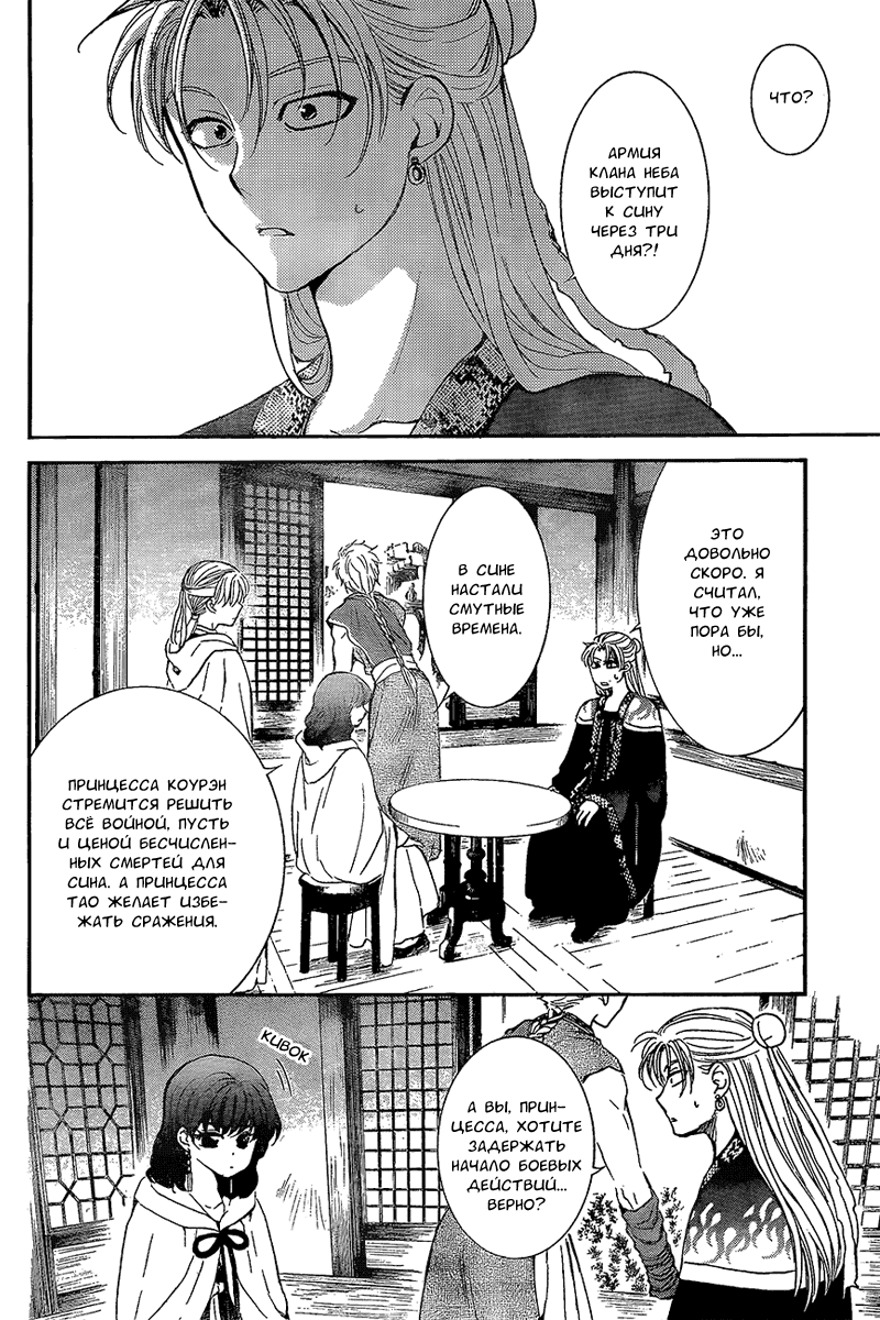 Манга Рассвет Йоны - Глава 138 Страница 5