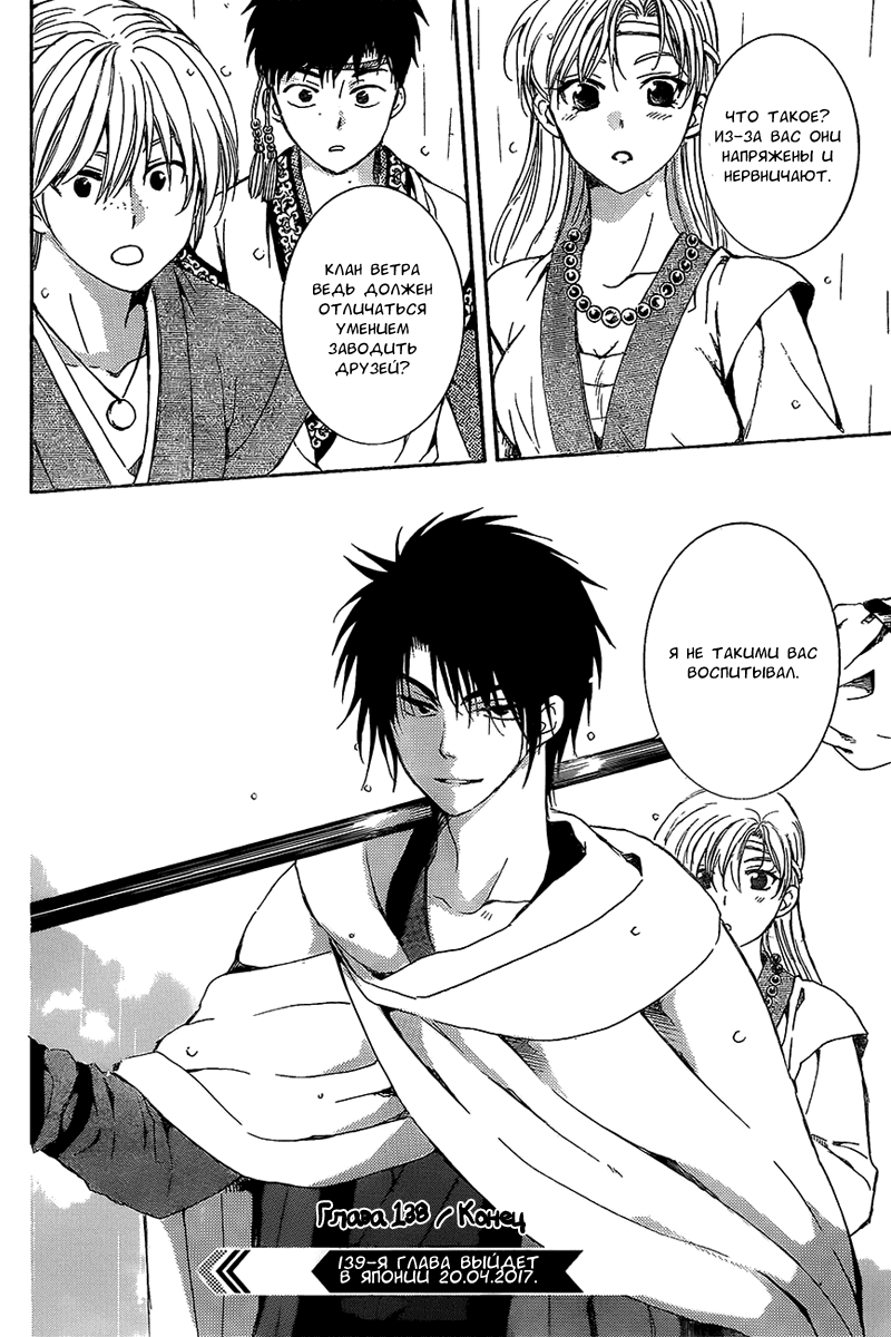 Манга Рассвет Йоны - Глава 138 Страница 31