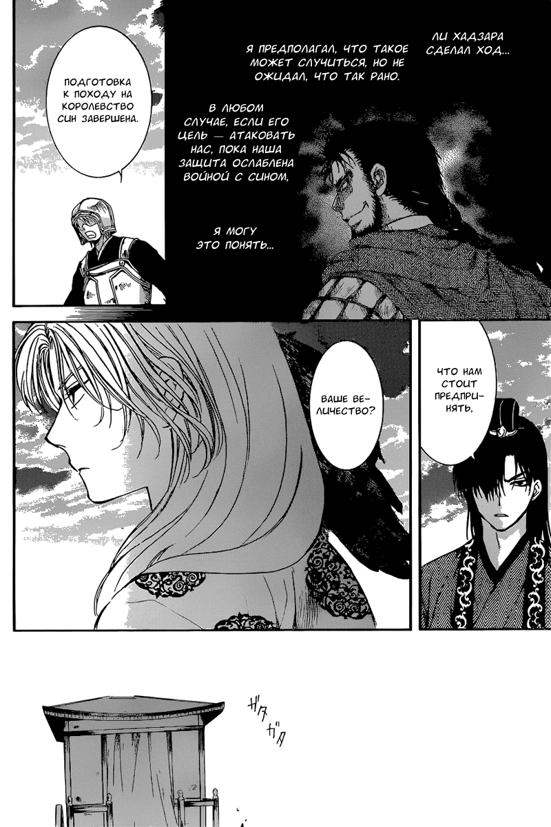 Манга Рассвет Йоны - Глава 138 Страница 19