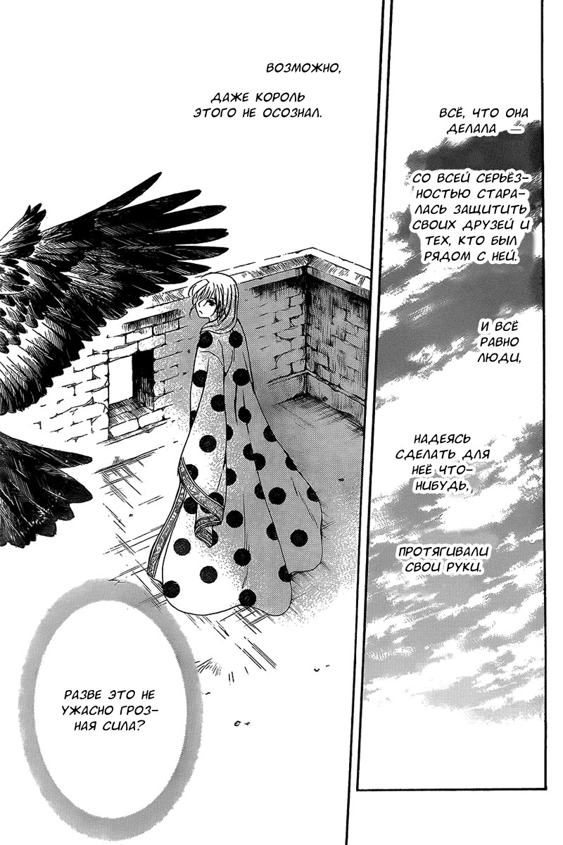 Манга Рассвет Йоны - Глава 138 Страница 22