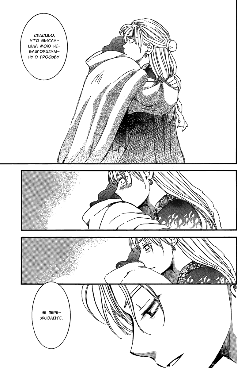 Манга Рассвет Йоны - Глава 138 Страница 14