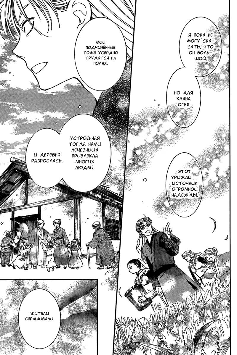 Манга Рассвет Йоны - Глава 138 Страница 10