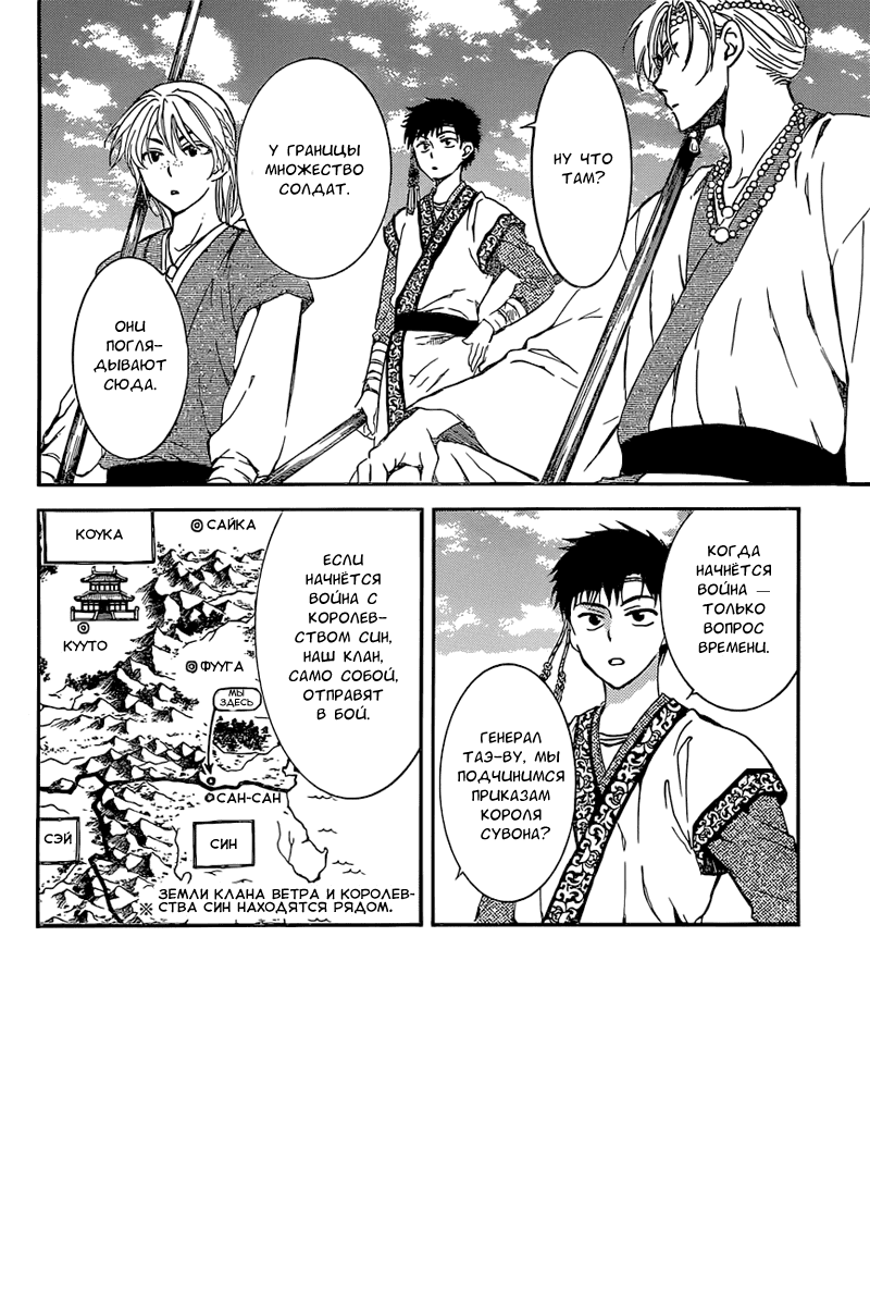 Манга Рассвет Йоны - Глава 137 Страница 3