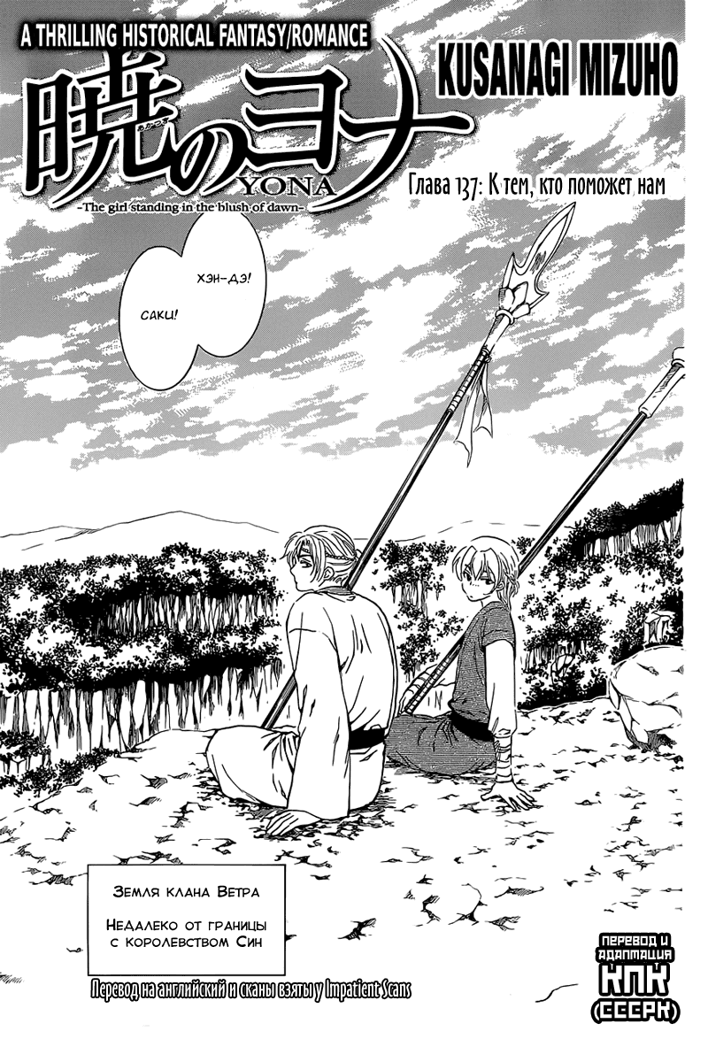 Манга Рассвет Йоны - Глава 137 Страница 2