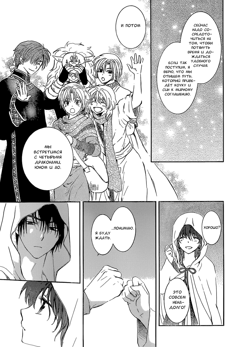 Манга Рассвет Йоны - Глава 137 Страница 12