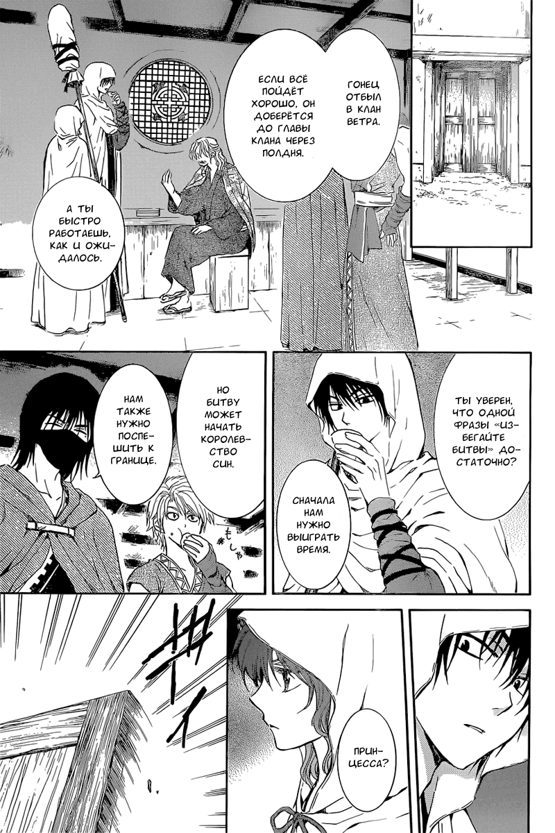 Манга Рассвет Йоны - Глава 137 Страница 6