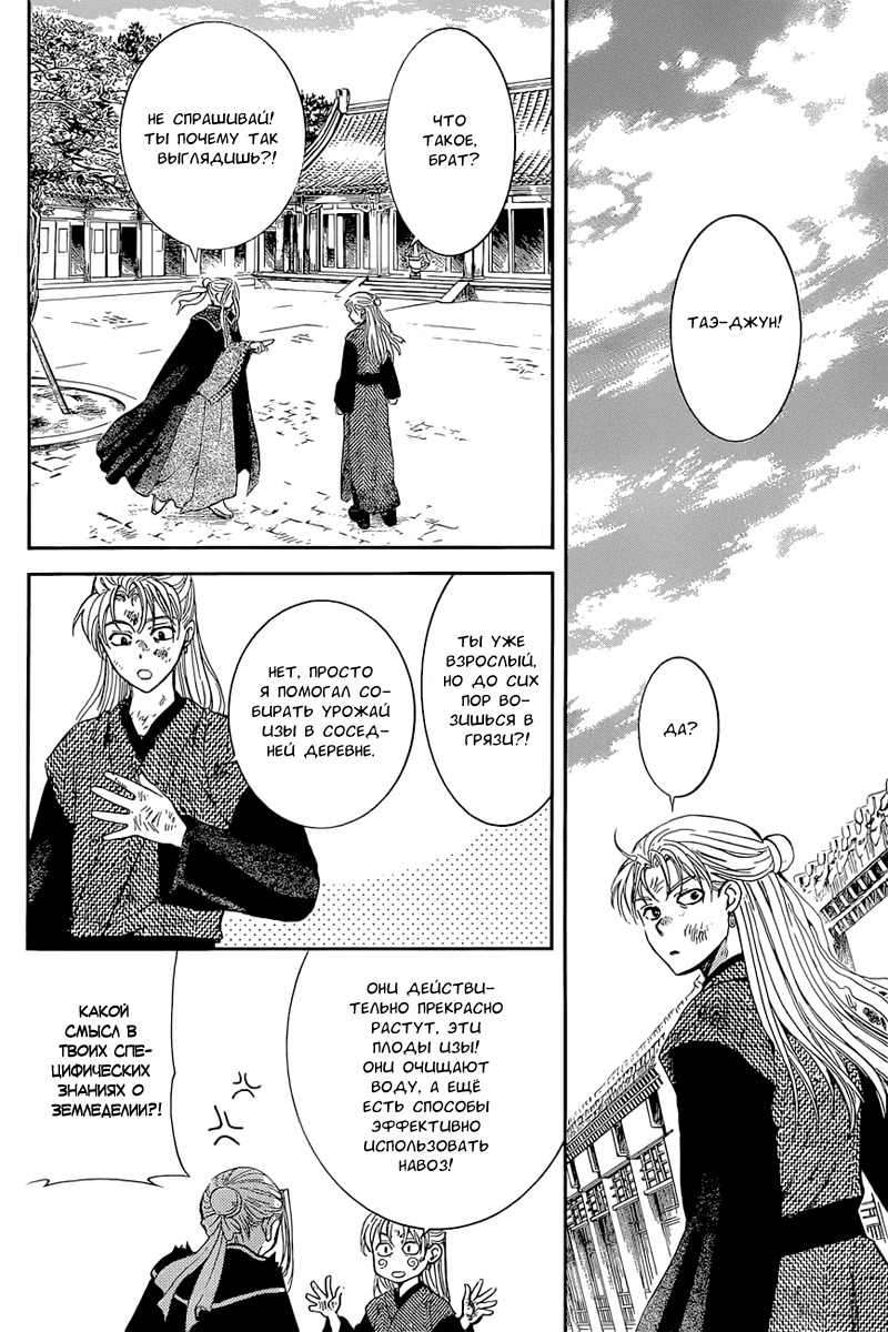 Манга Рассвет Йоны - Глава 137 Страница 27