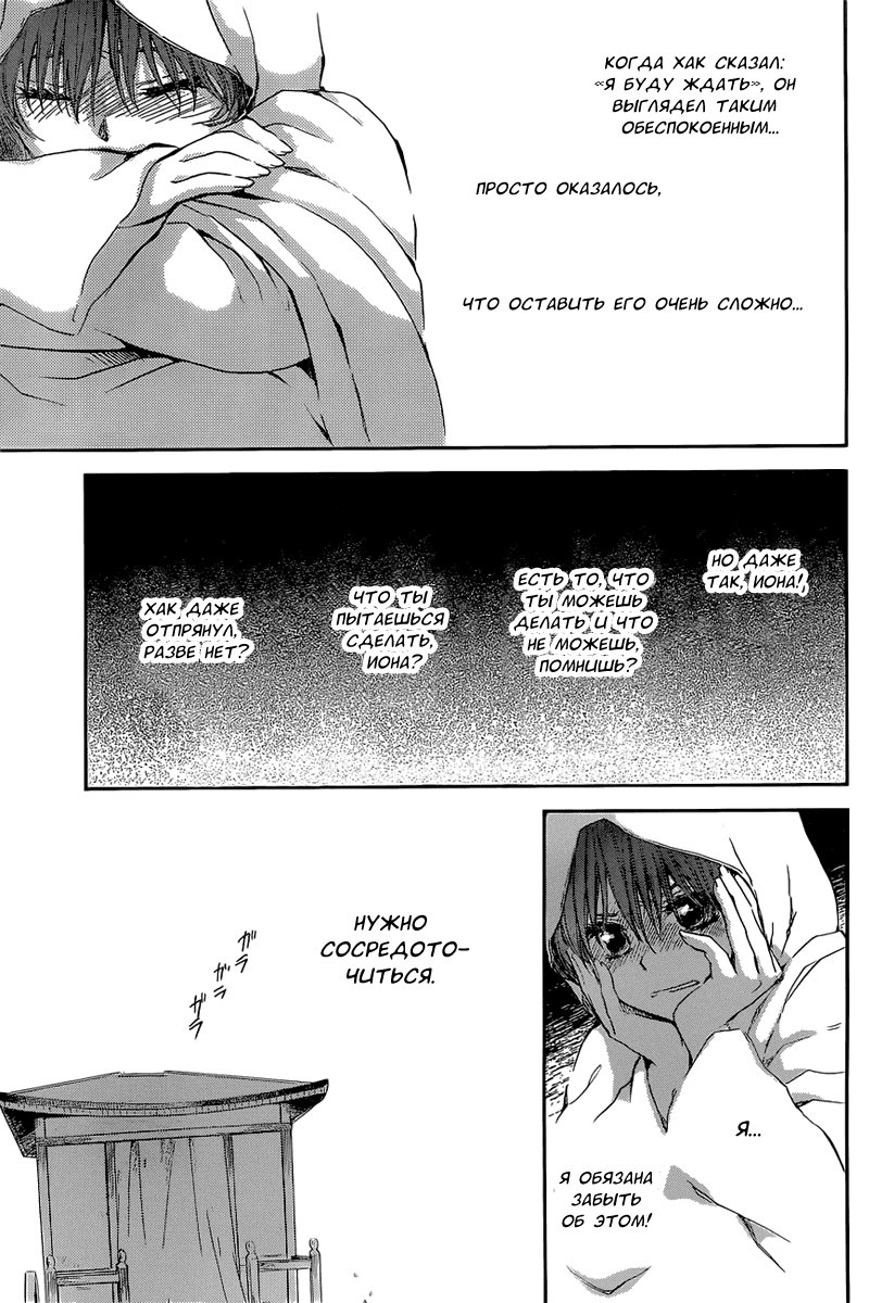 Манга Рассвет Йоны - Глава 137 Страница 18