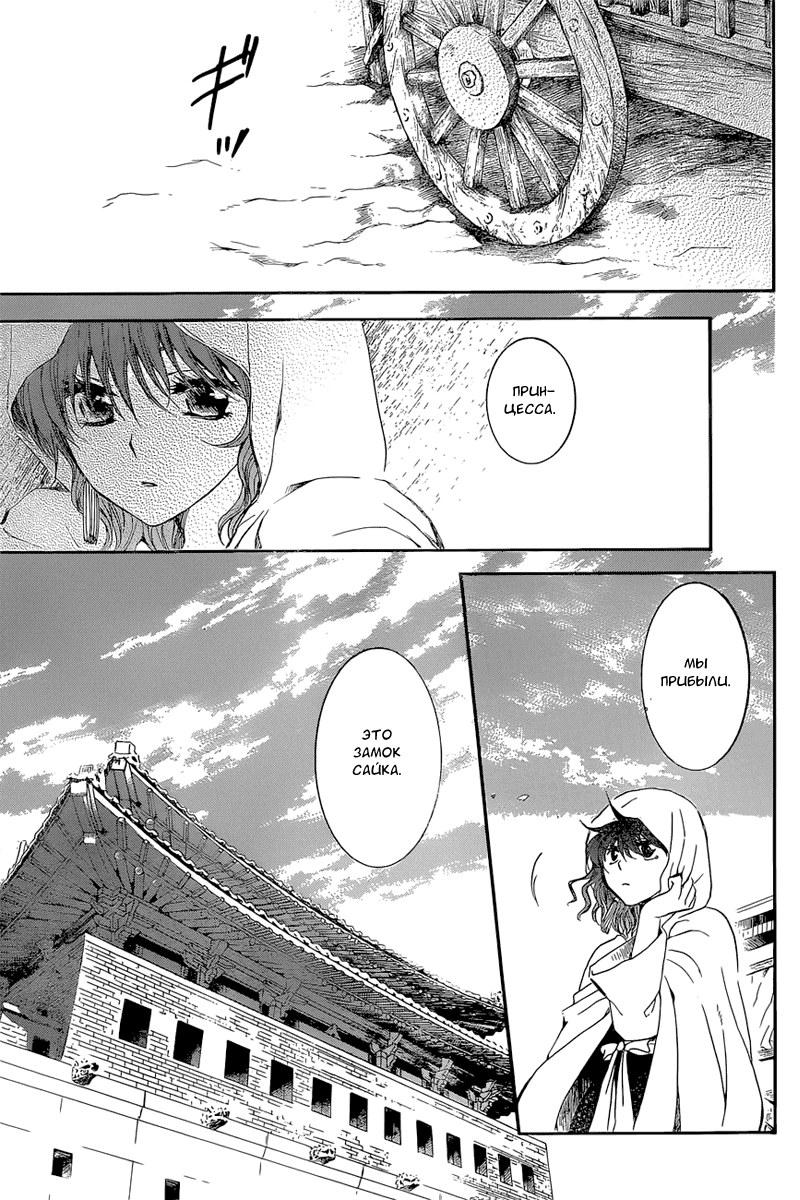 Манга Рассвет Йоны - Глава 137 Страница 26