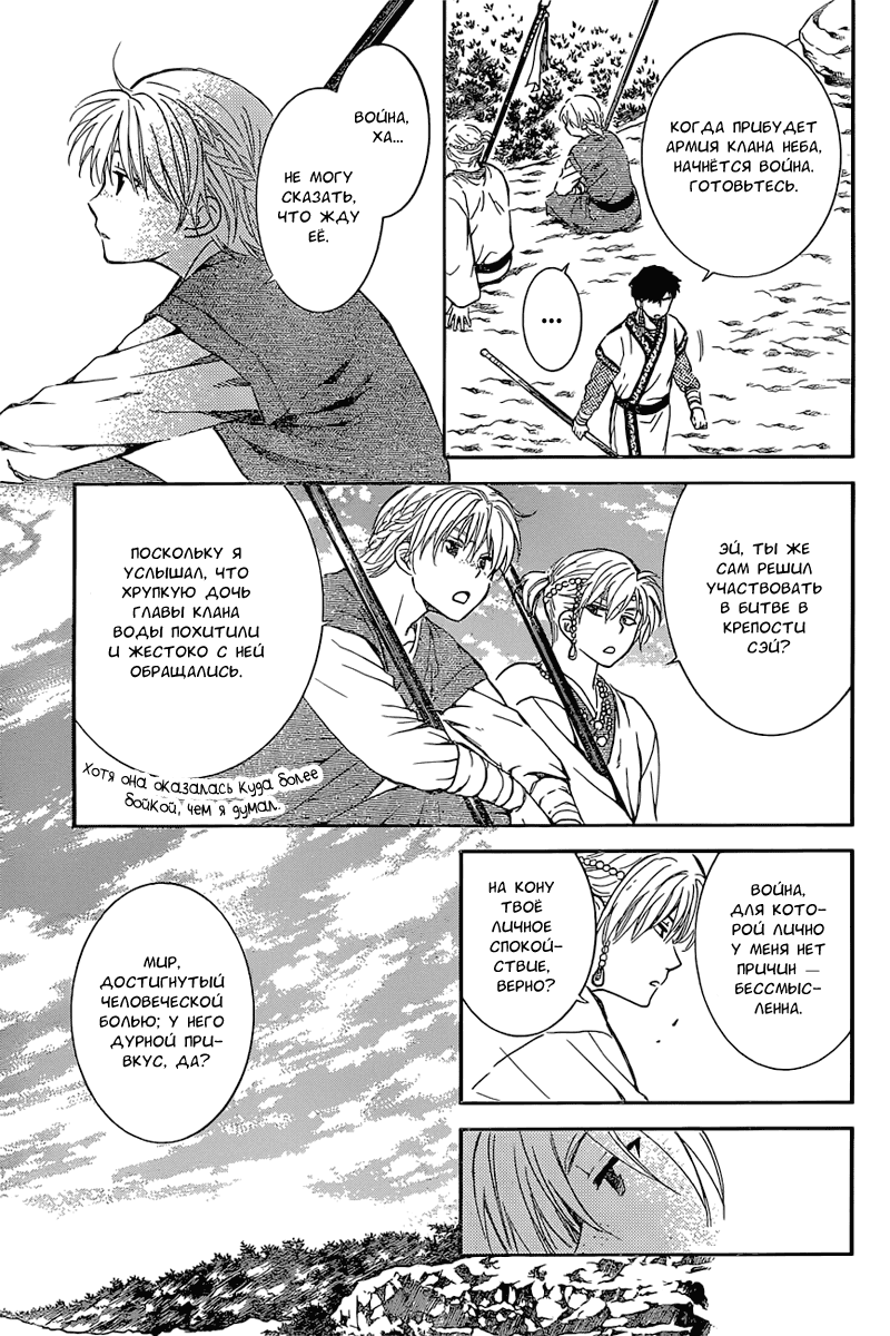 Манга Рассвет Йоны - Глава 137 Страница 4