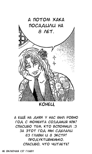 Манга Рассвет Йоны - Глава 137 Страница 32