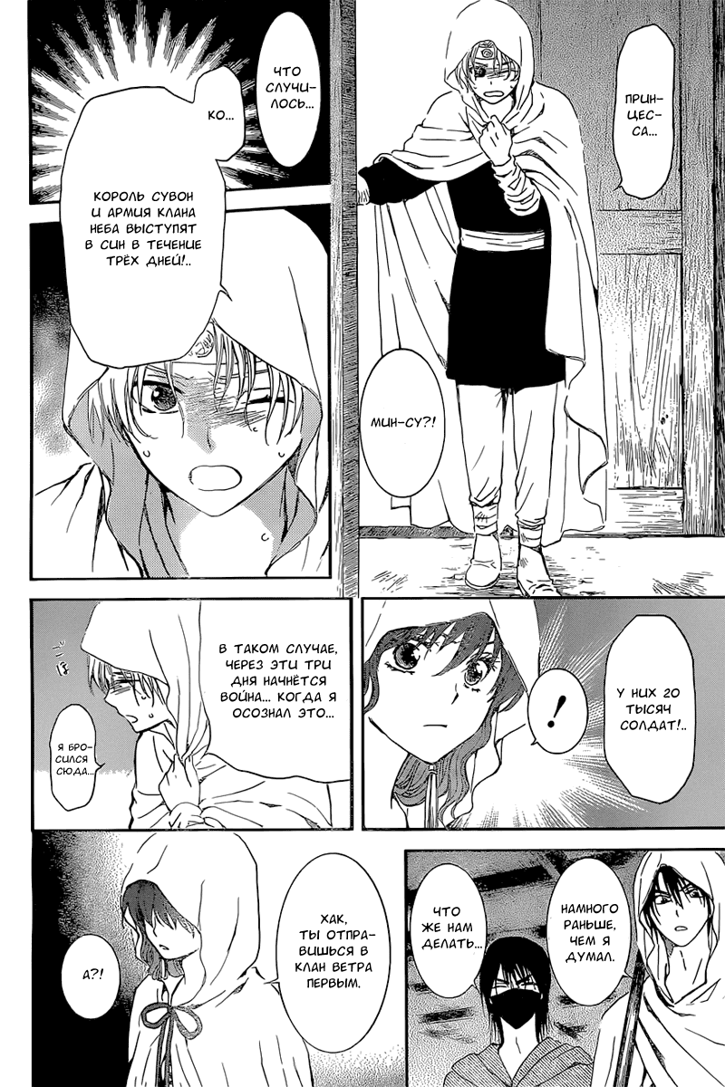 Манга Рассвет Йоны - Глава 137 Страница 7