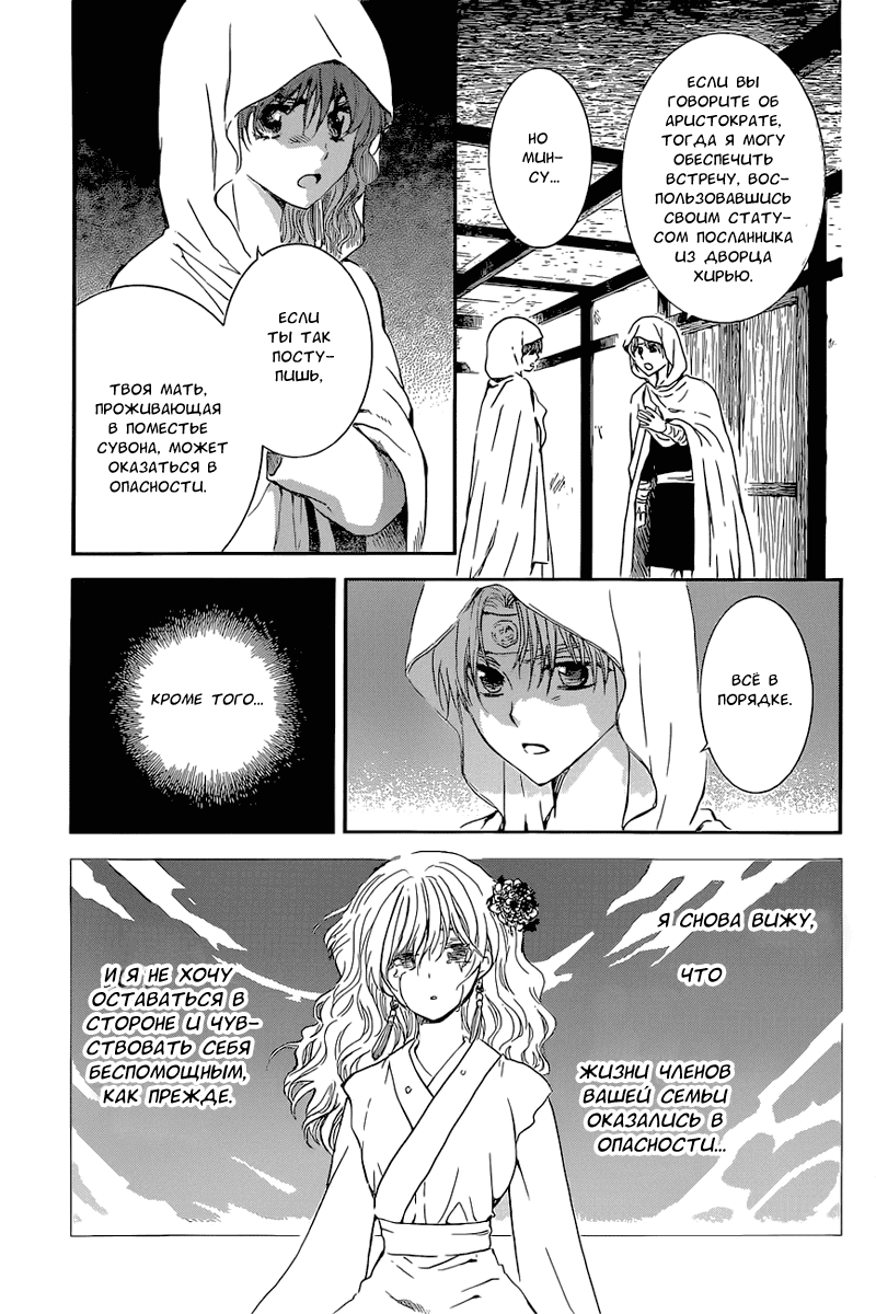 Манга Рассвет Йоны - Глава 137 Страница 10