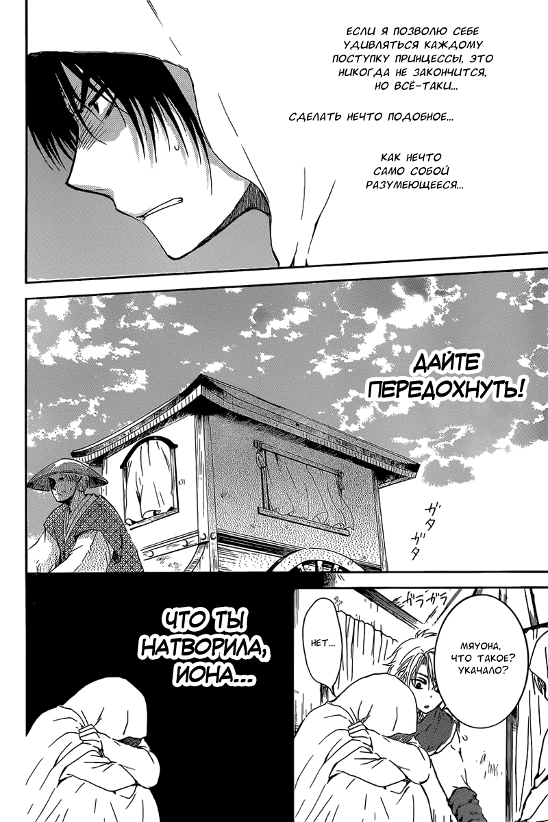 Манга Рассвет Йоны - Глава 137 Страница 17