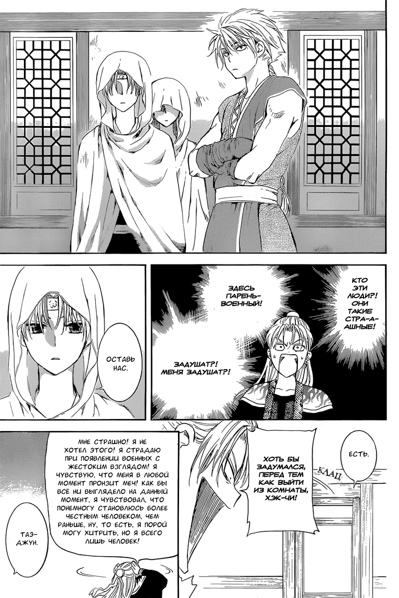 Манга Рассвет Йоны - Глава 137 Страница 30