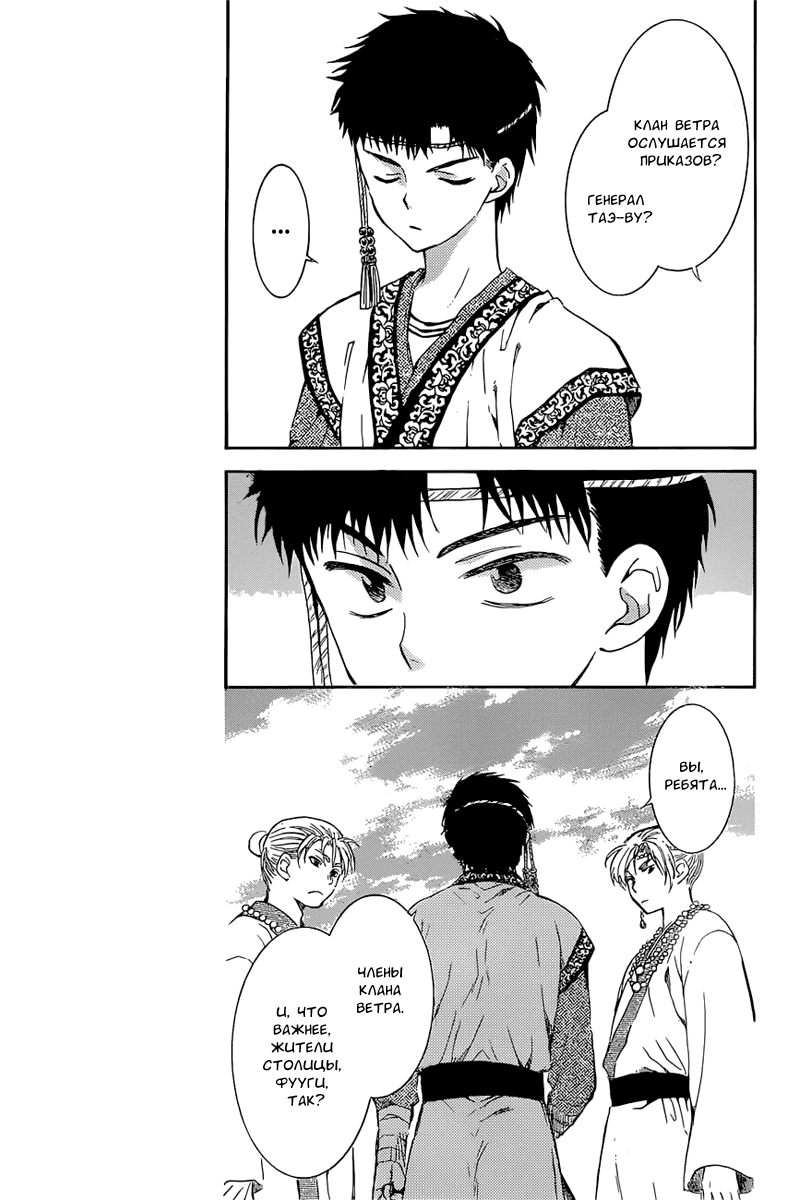 Манга Рассвет Йоны - Глава 137 Страница 20