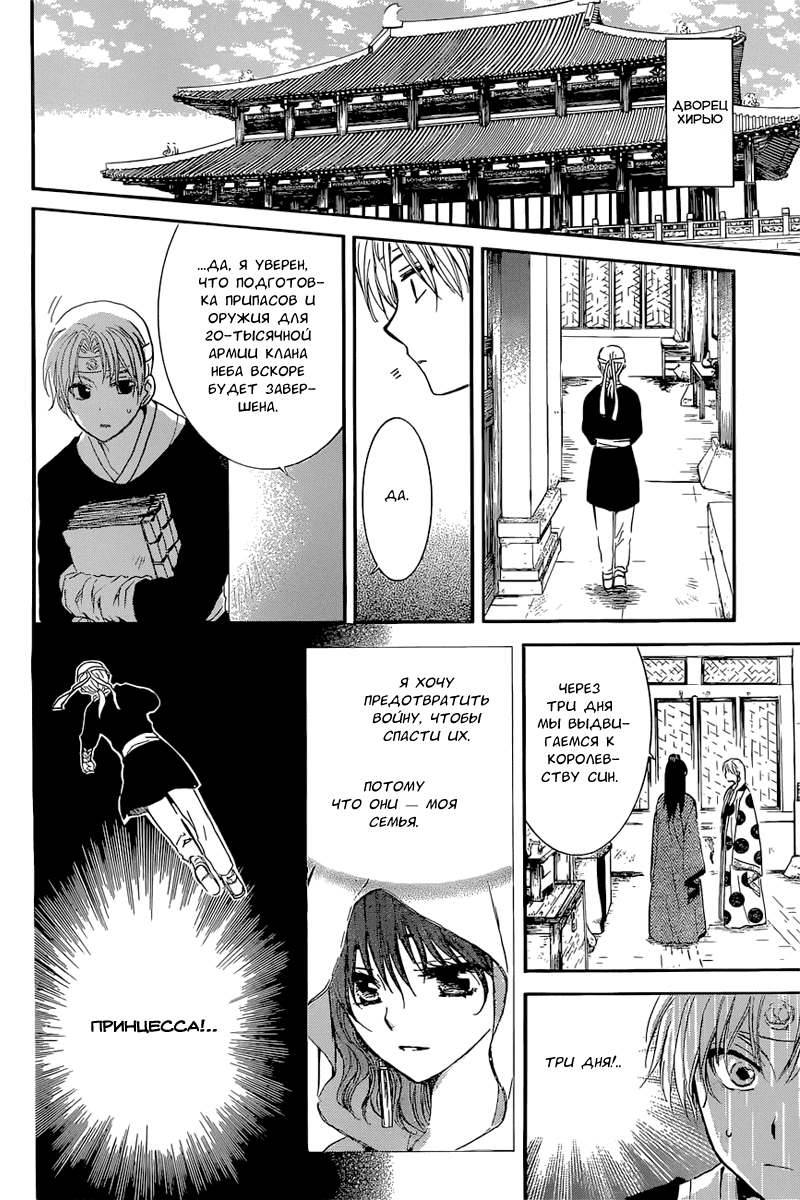 Манга Рассвет Йоны - Глава 137 Страница 5