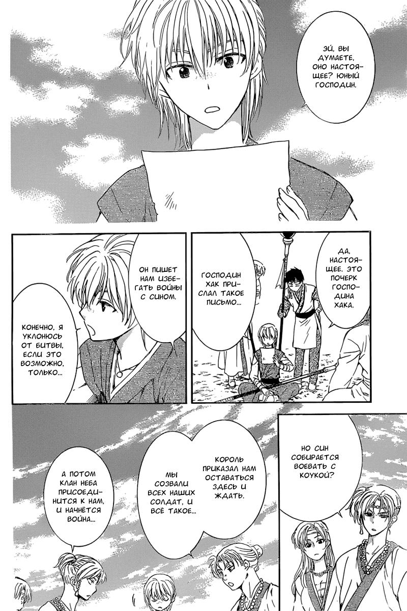Манга Рассвет Йоны - Глава 137 Страница 19