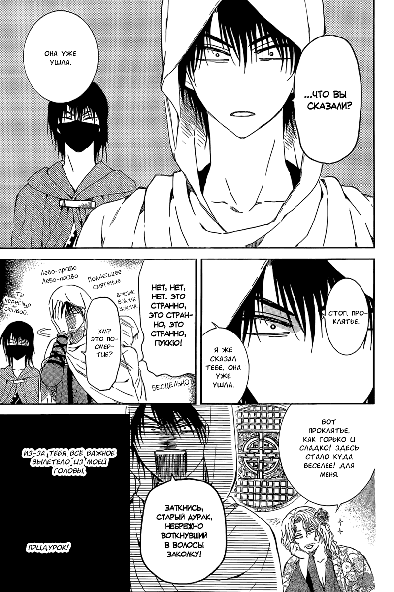 Манга Рассвет Йоны - Глава 137 Страница 16