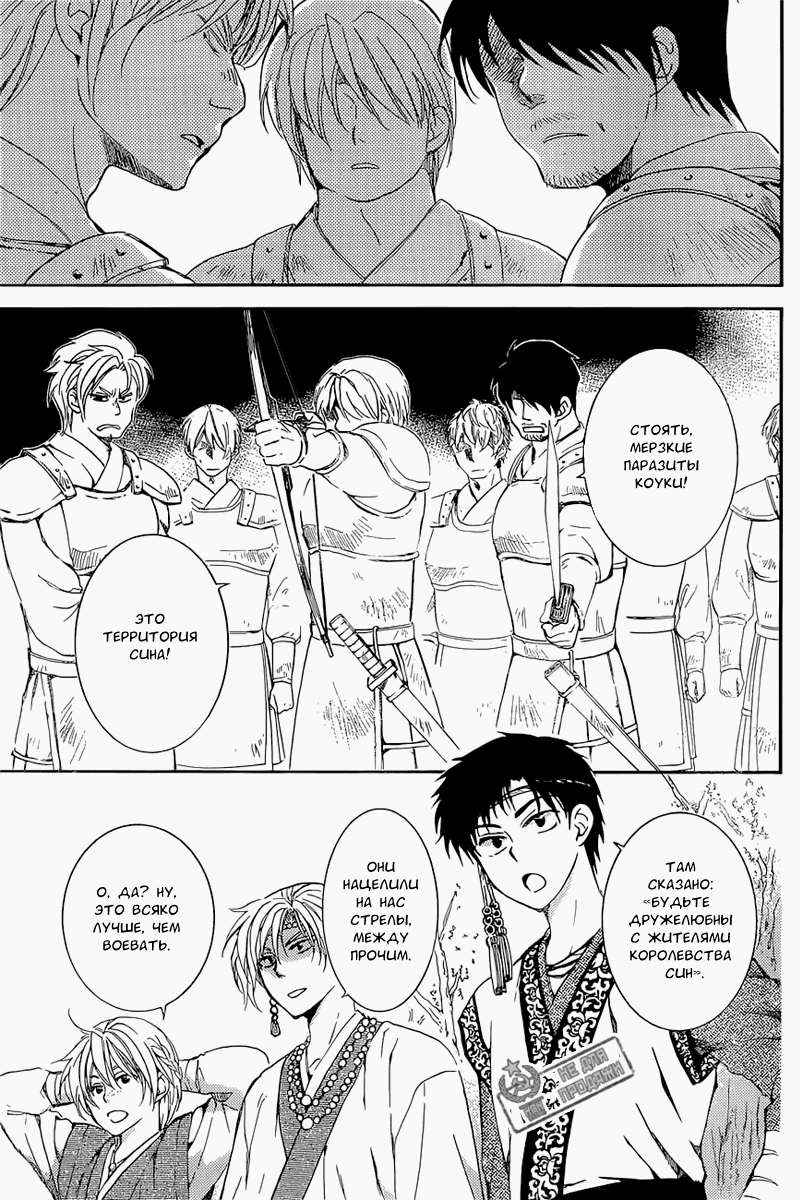 Манга Рассвет Йоны - Глава 137 Страница 24