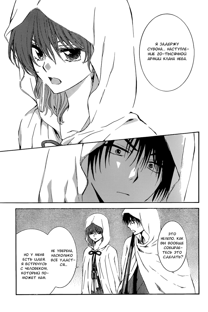 Манга Рассвет Йоны - Глава 137 Страница 8