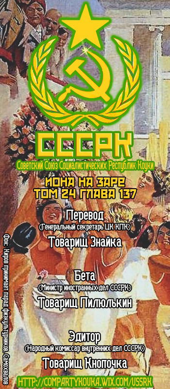 Манга Рассвет Йоны - Глава 137 Страница 1