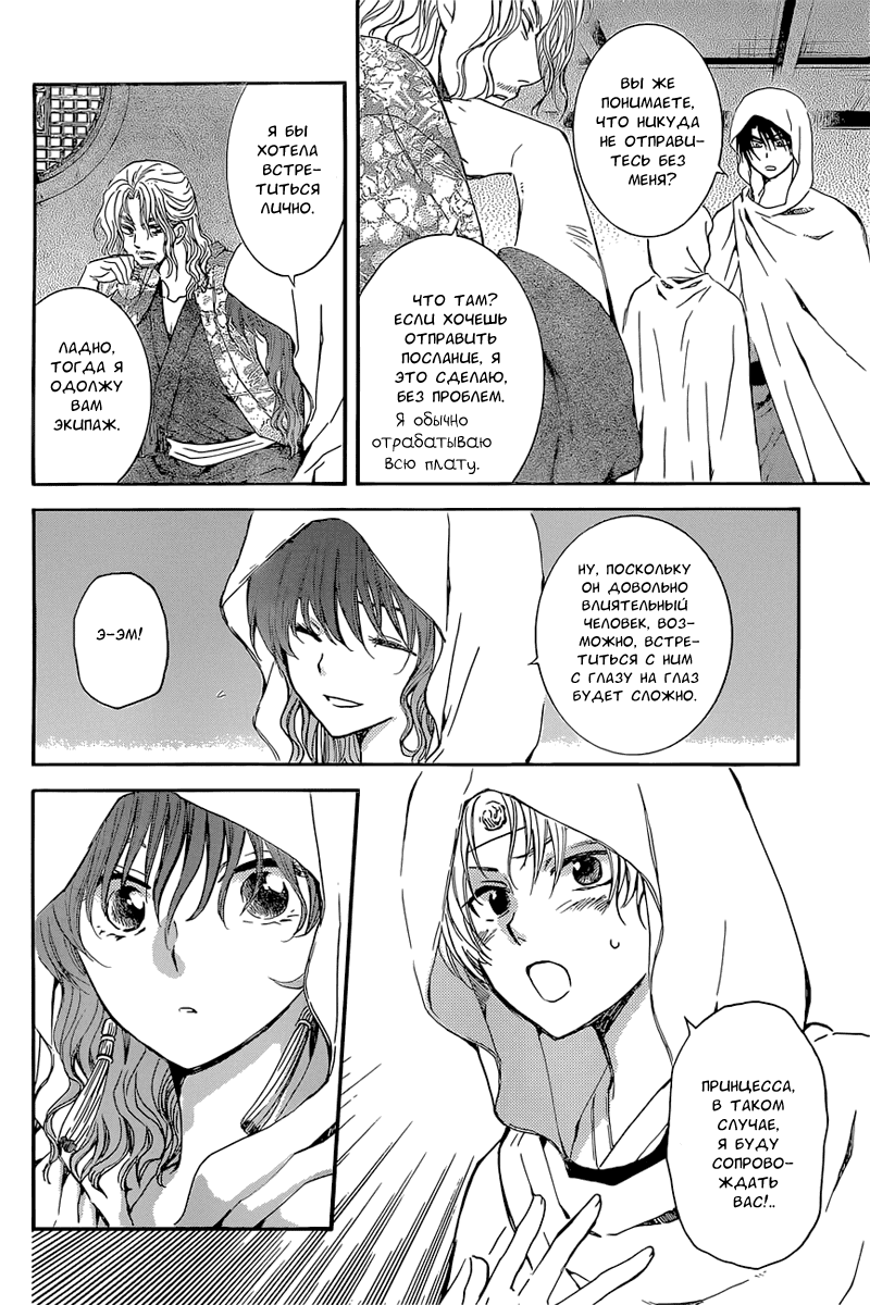 Манга Рассвет Йоны - Глава 137 Страница 9