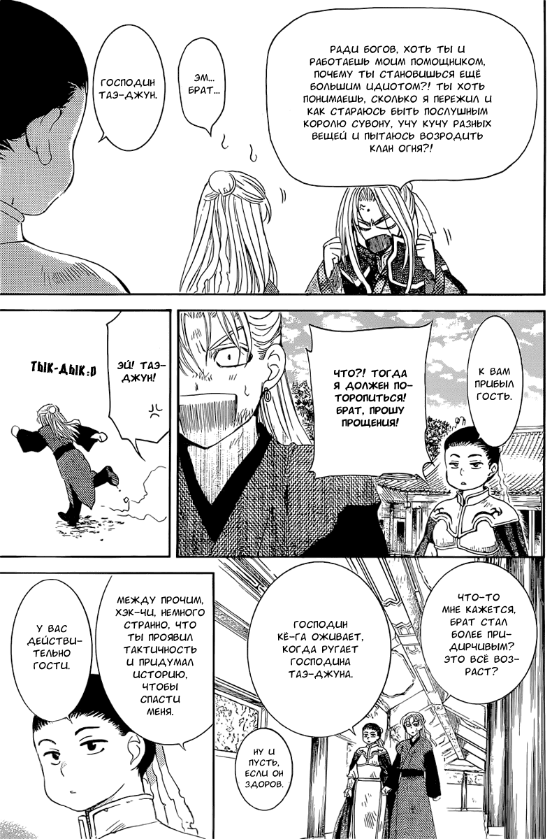 Манга Рассвет Йоны - Глава 137 Страница 28
