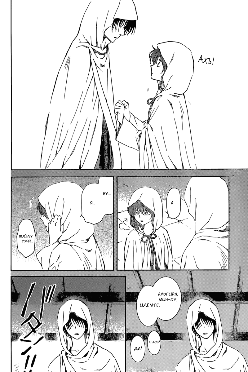 Манга Рассвет Йоны - Глава 137 Страница 15